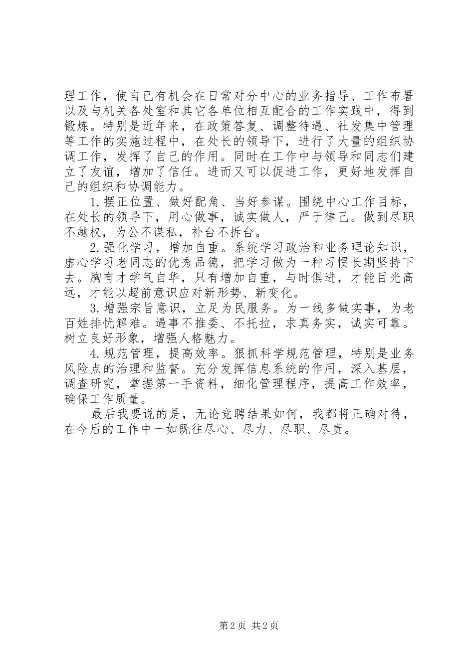 2024年社保副处长竞聘上岗演讲稿_第2页