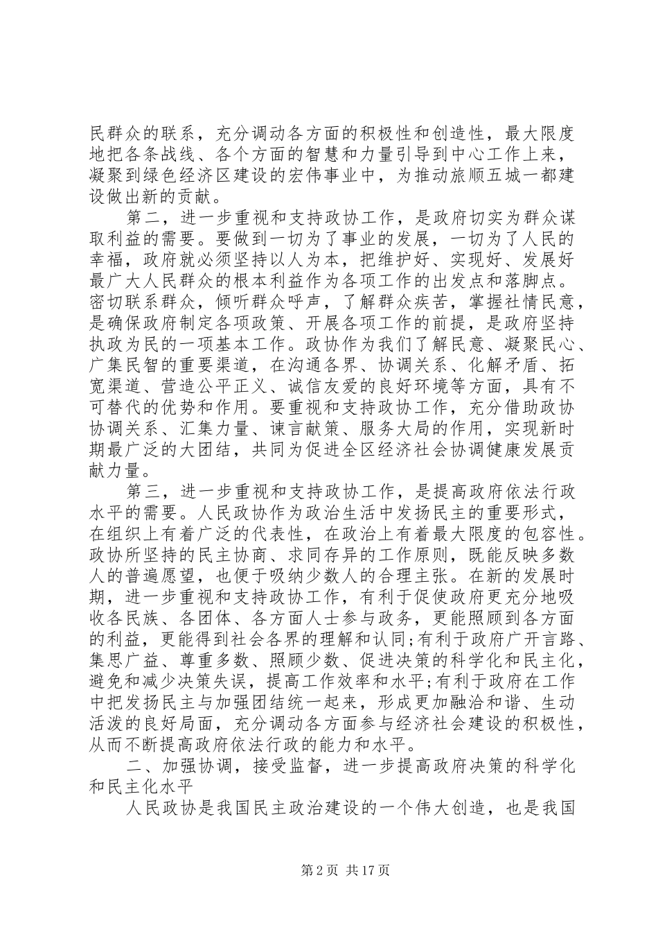2024年区长在区委政协工作会议上的致辞_第2页