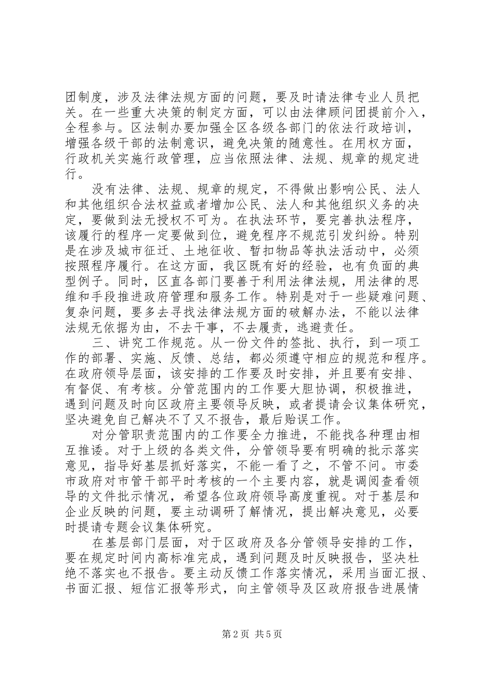 2024年区长在区政府干部会议上的致辞_第2页