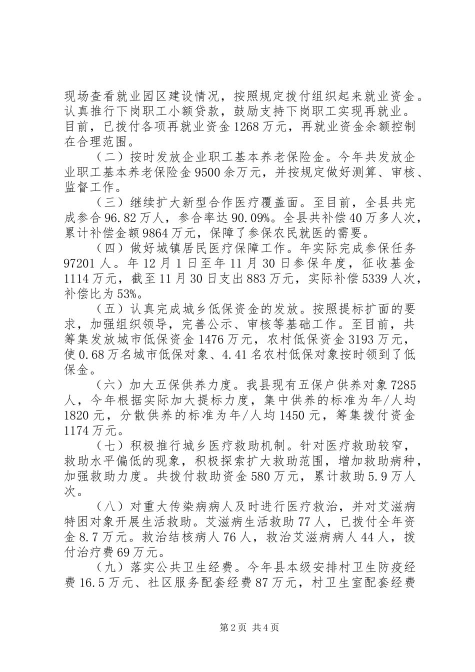 2024年社保干部民生保障述职报告_第2页