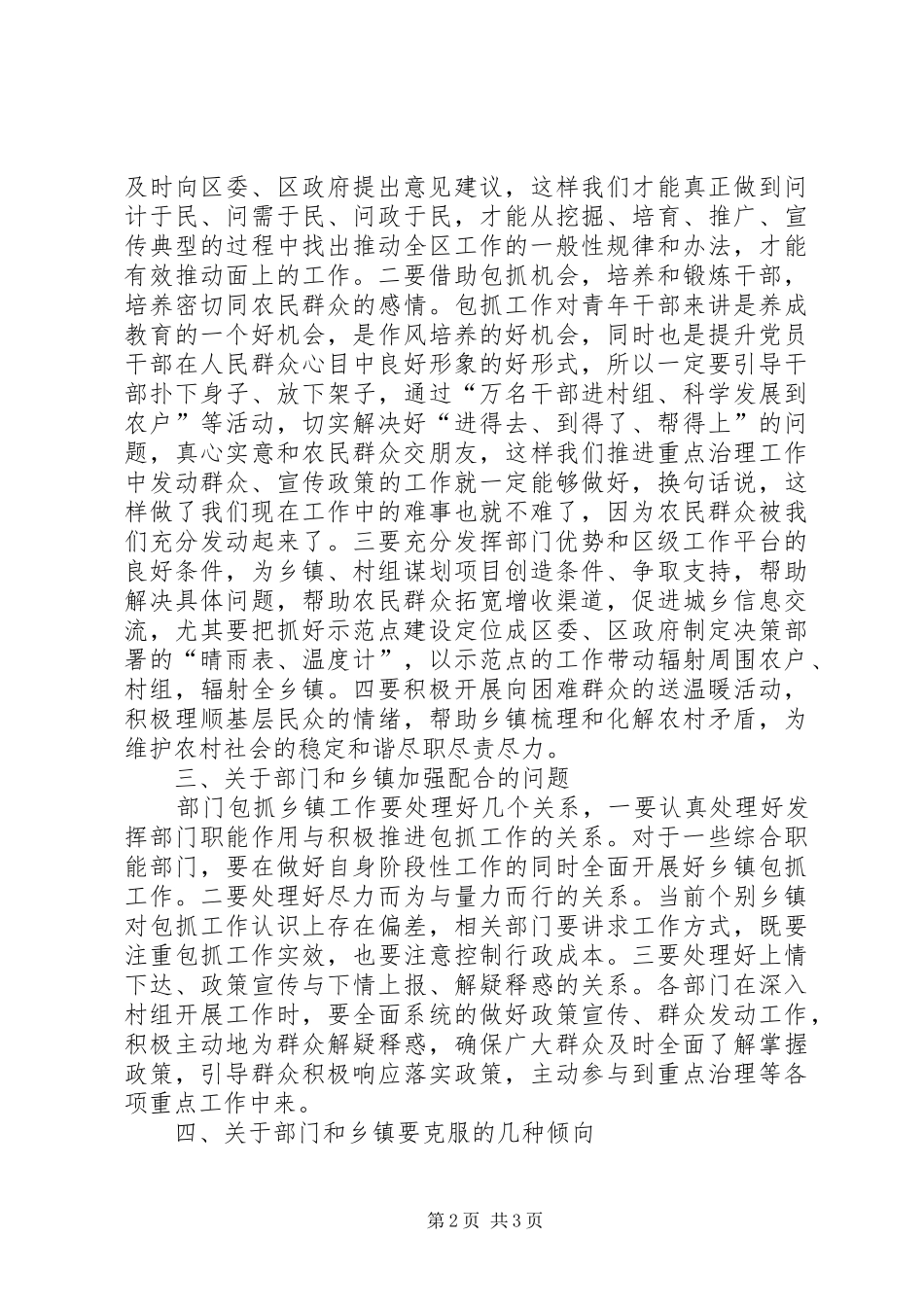 2024年区长在区直部门总结会致辞_第2页