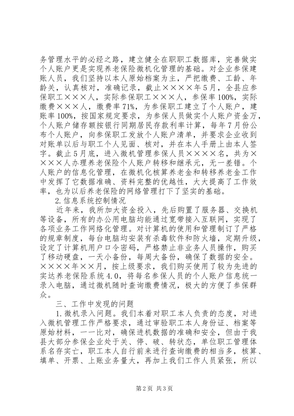 2024年社保个人账户管理自查报告_第2页