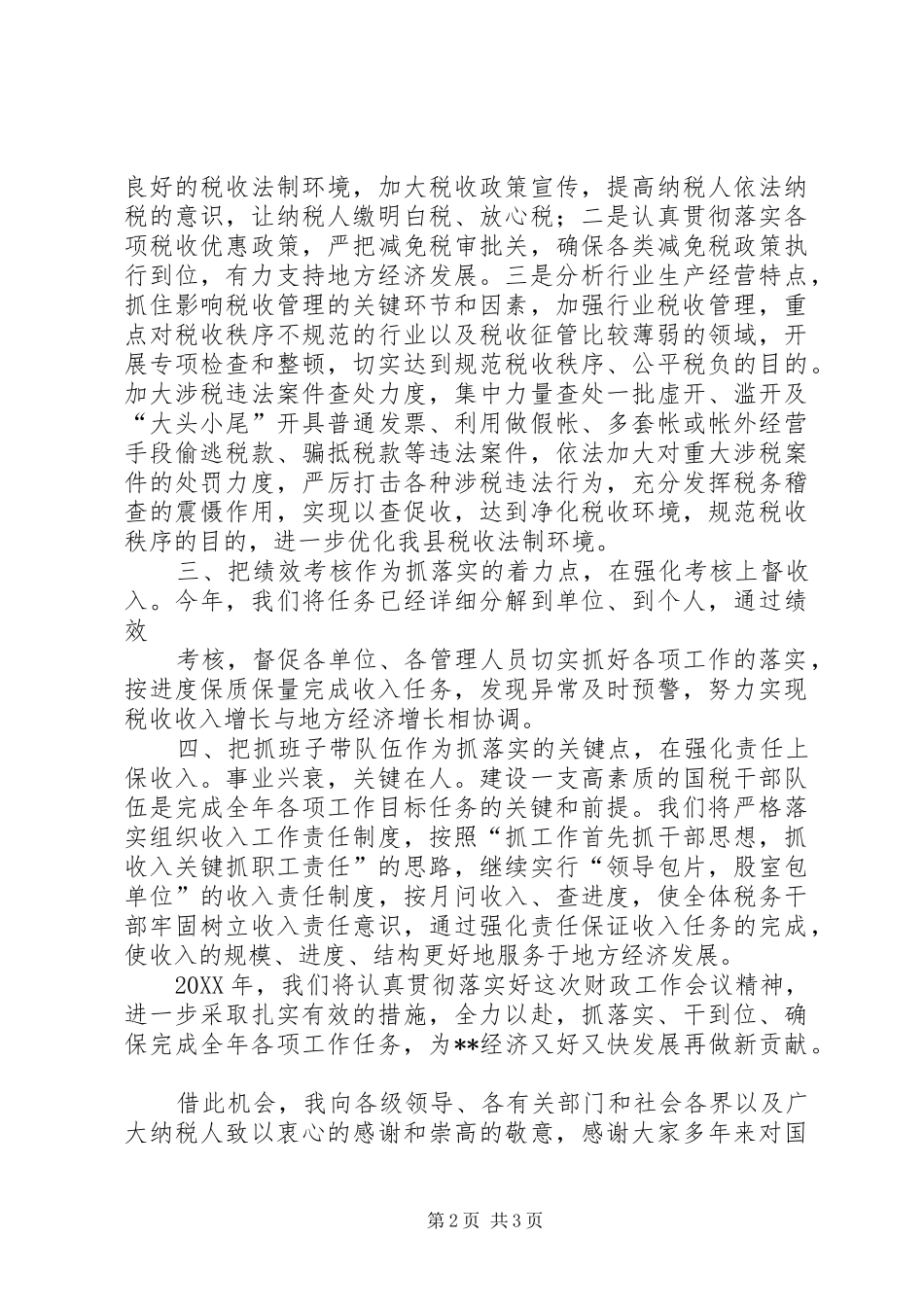 2024年区长在全区财税工作会议上的致辞_第2页