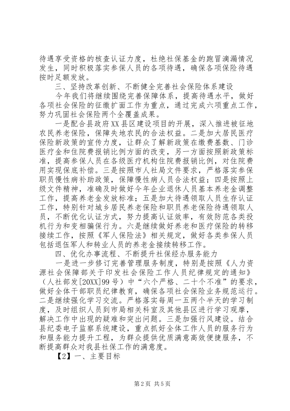 2024年社保工作具体计划_第2页