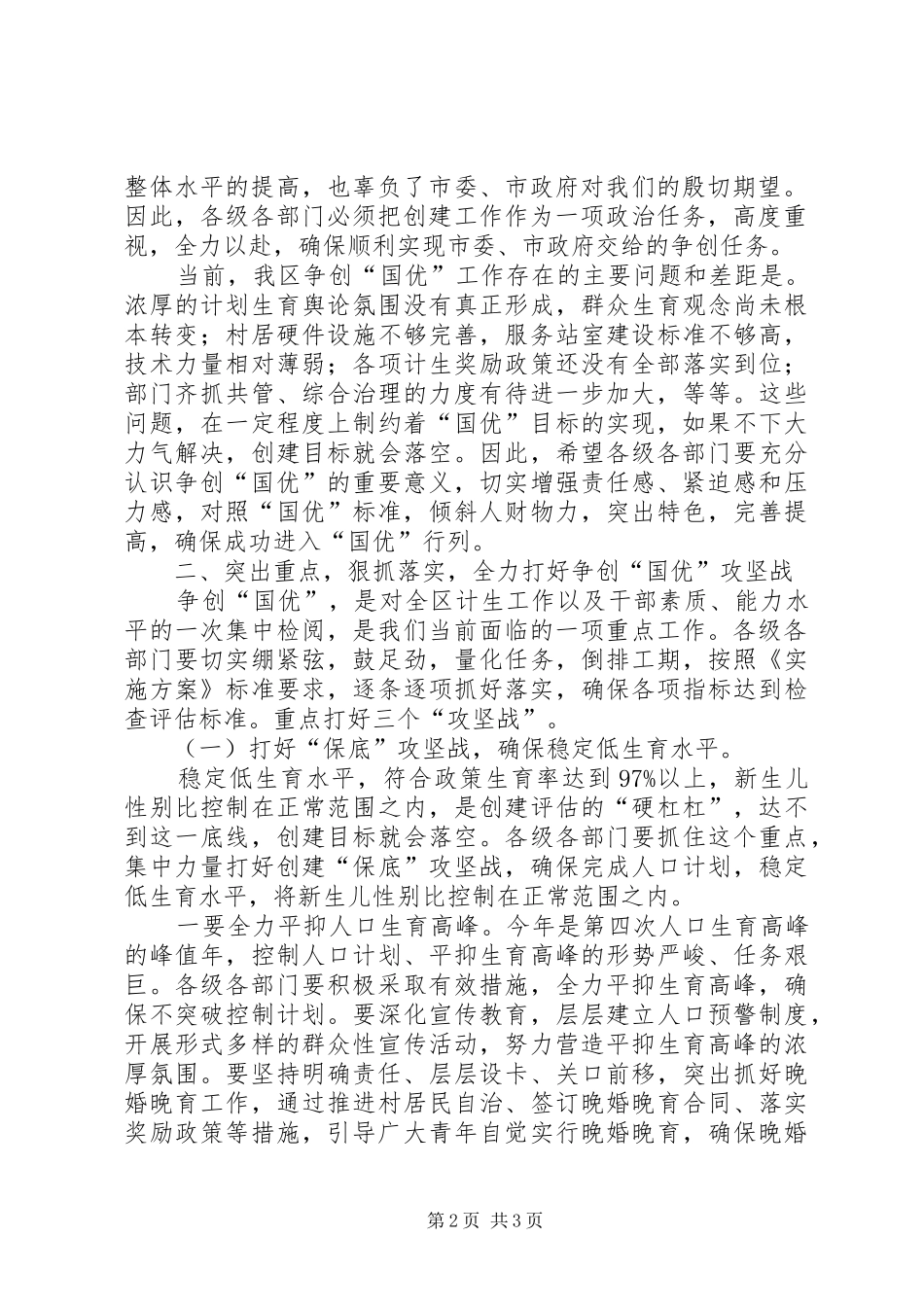 2024年区长在全区创建国家计划生育优质服务先进区动员大会上的致辞_第2页