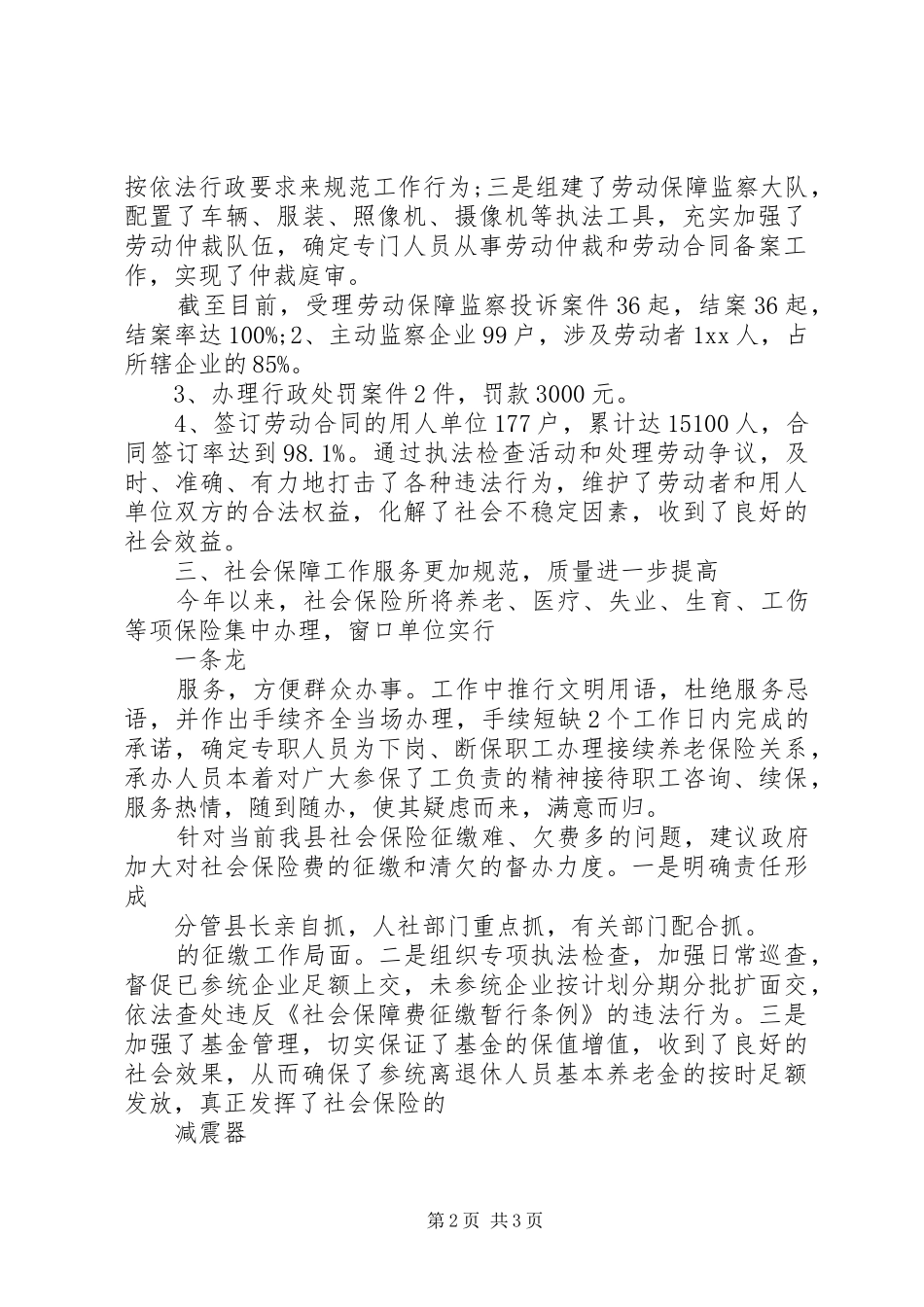 2024年社保工作述职报告_第2页