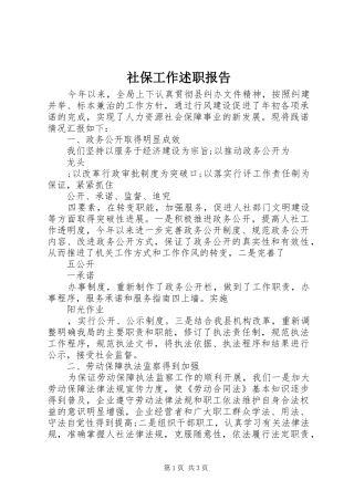 2024年社保工作述职报告