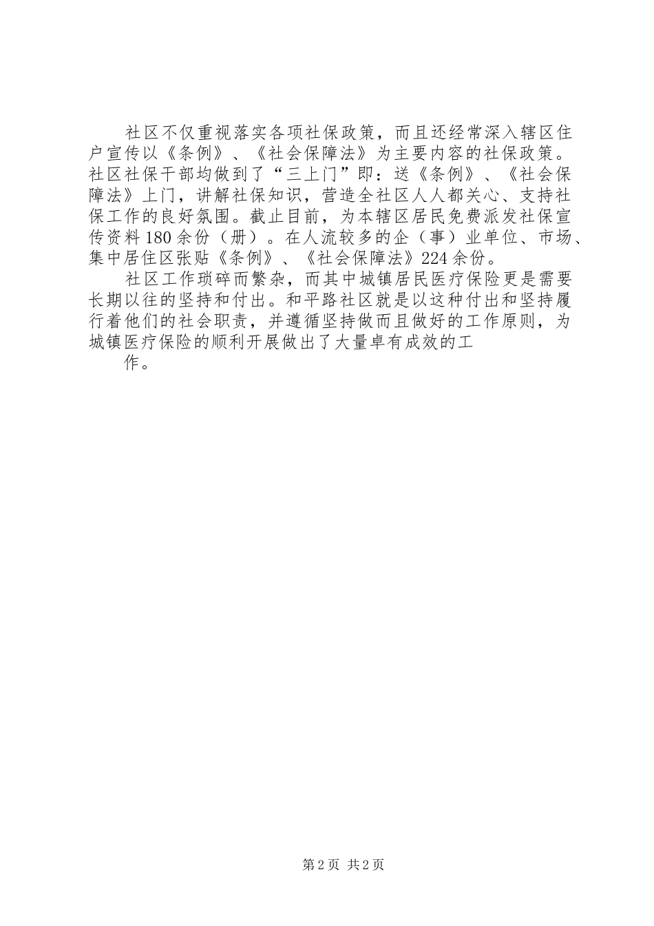 2024年社保工作先进集体材料_第2页