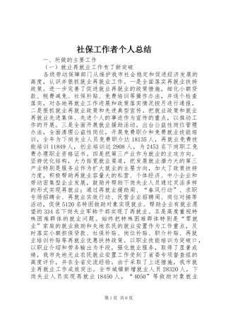 2024年社保工作者个人总结
