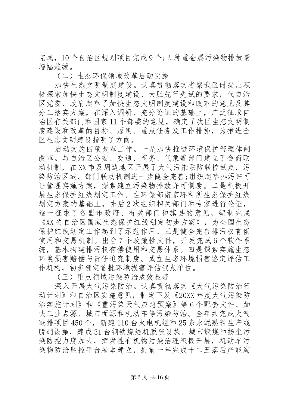 2024年区长在全区环保工作会议上的致辞_第2页