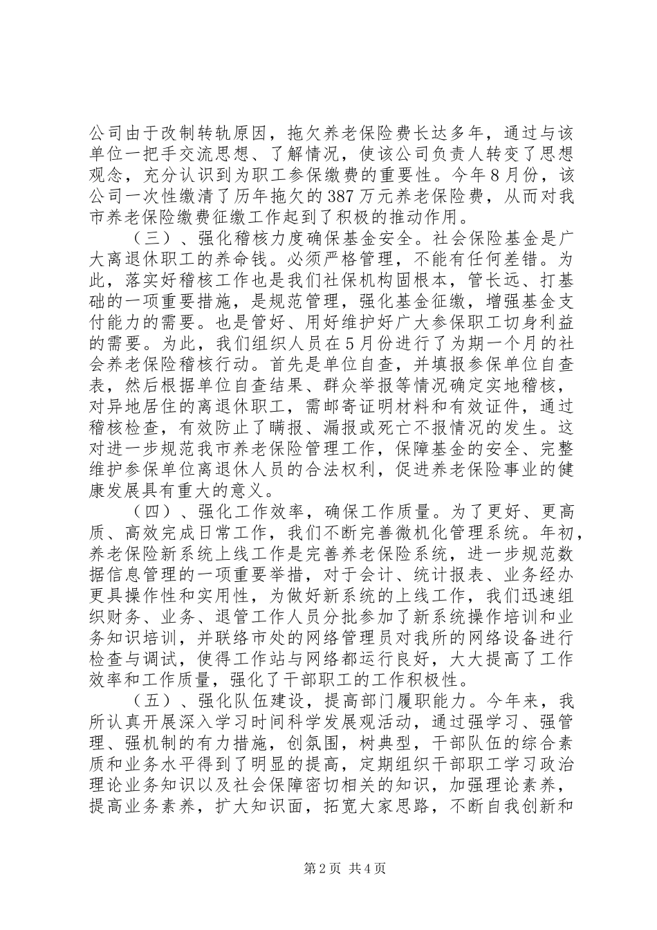 2024年社保工作总结报告_第2页