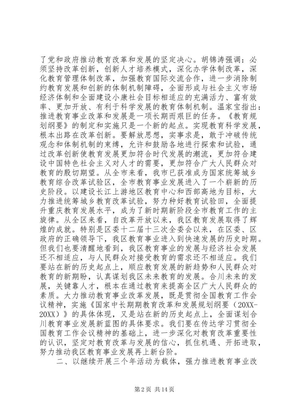 2024年区长在全区教育工作会上的致辞_第2页