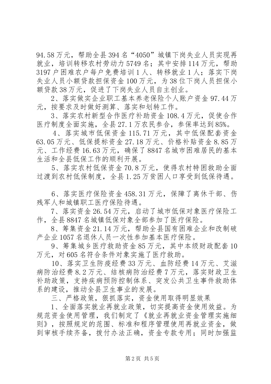 2024年社保股工作总结_第2页