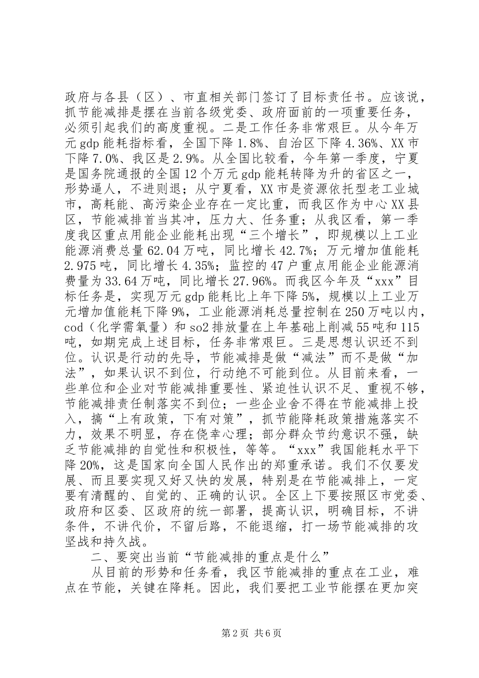 2024年区长在全区节能减排工作会议上的致辞_第2页