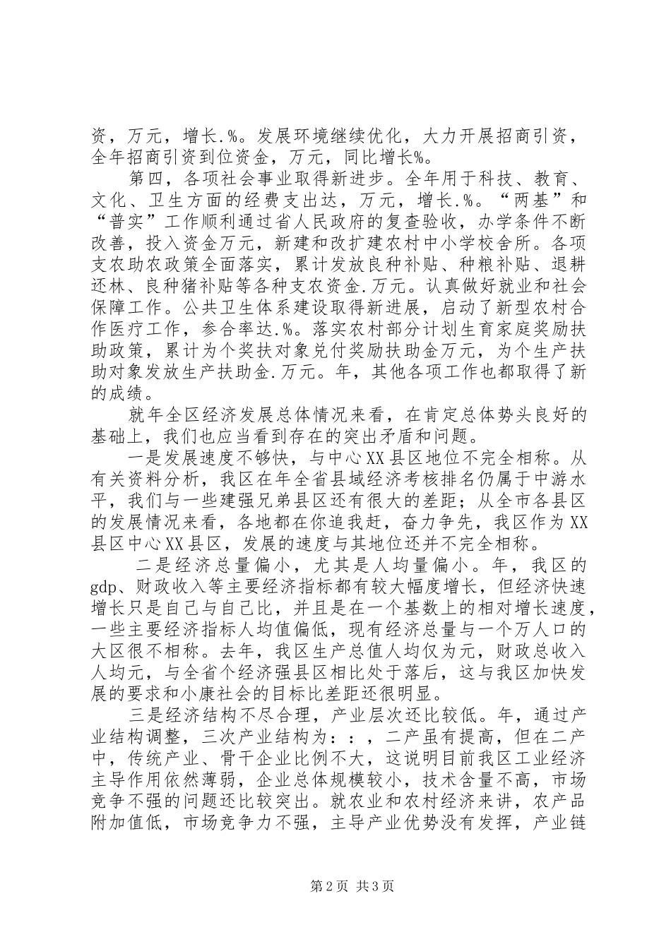 2024年区长在全区经济工作会议上的致辞_第2页