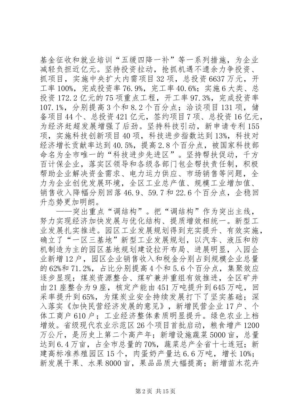 2024年区长在全区经济工作暨农村工作会议上的报告_第2页