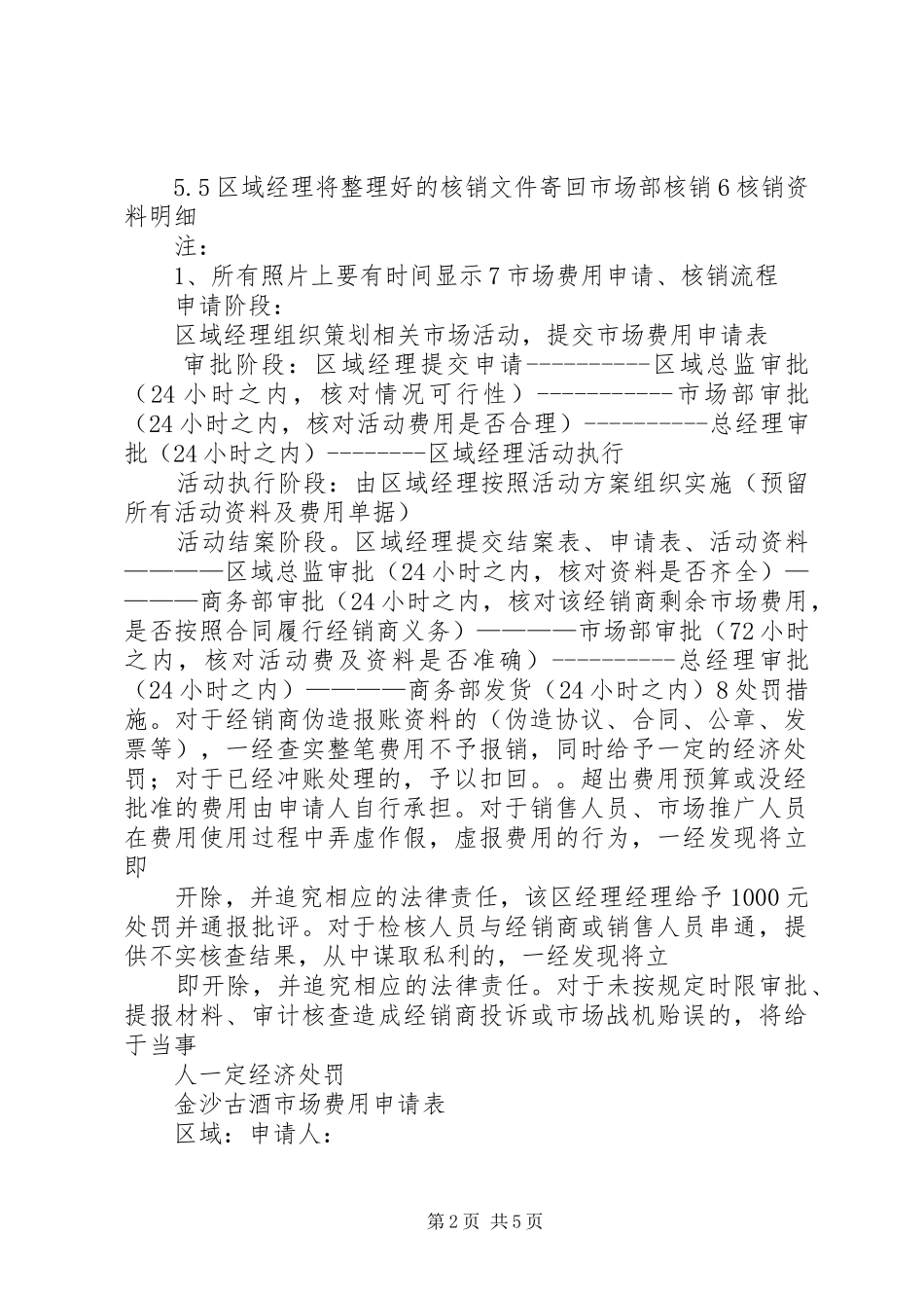 2024年社保核销申请书_第2页