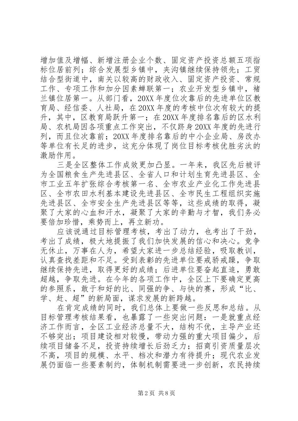 2024年区长在全区考核奖惩会致辞_第2页