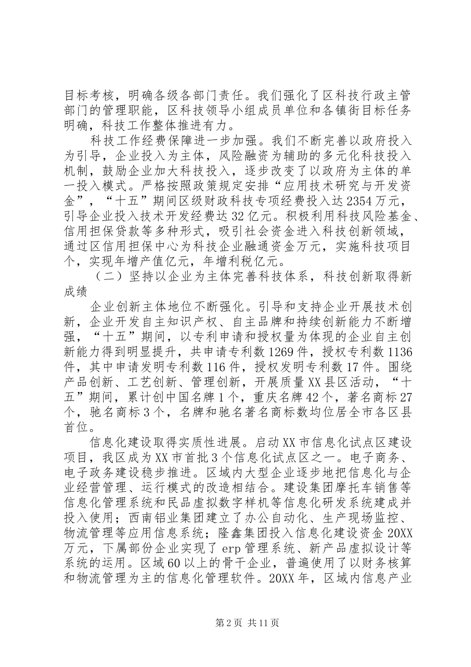 2024年区长在全区科技大会上的报告_第2页
