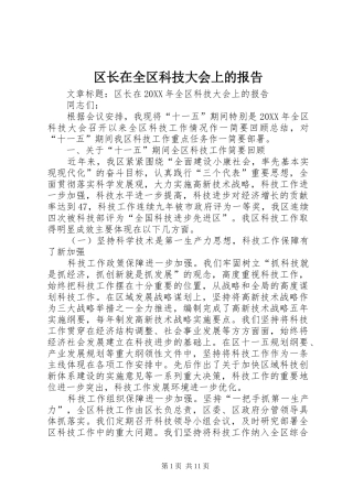 2024年区长在全区科技大会上的报告