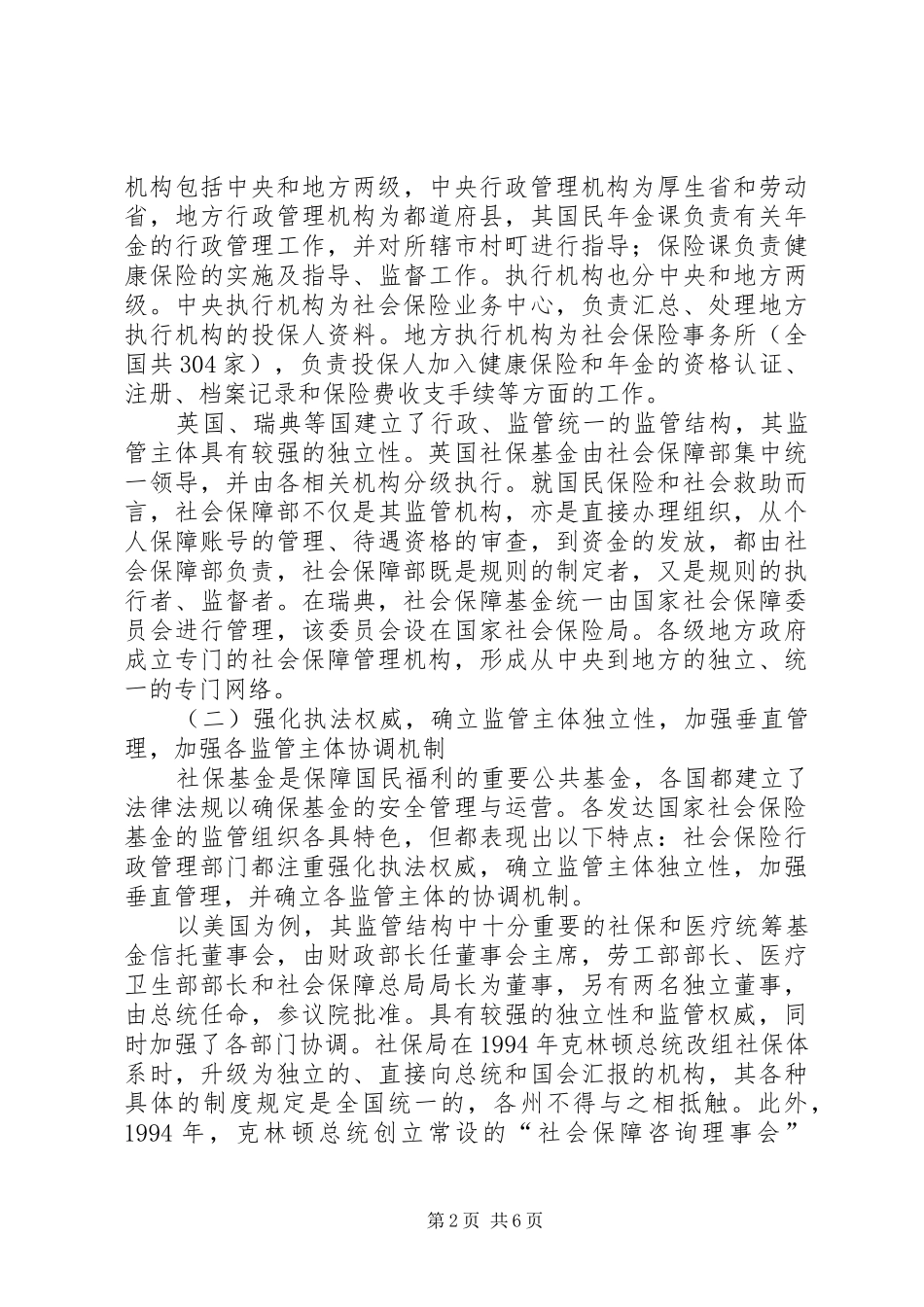 2024年社保基金监管研究思考_第2页