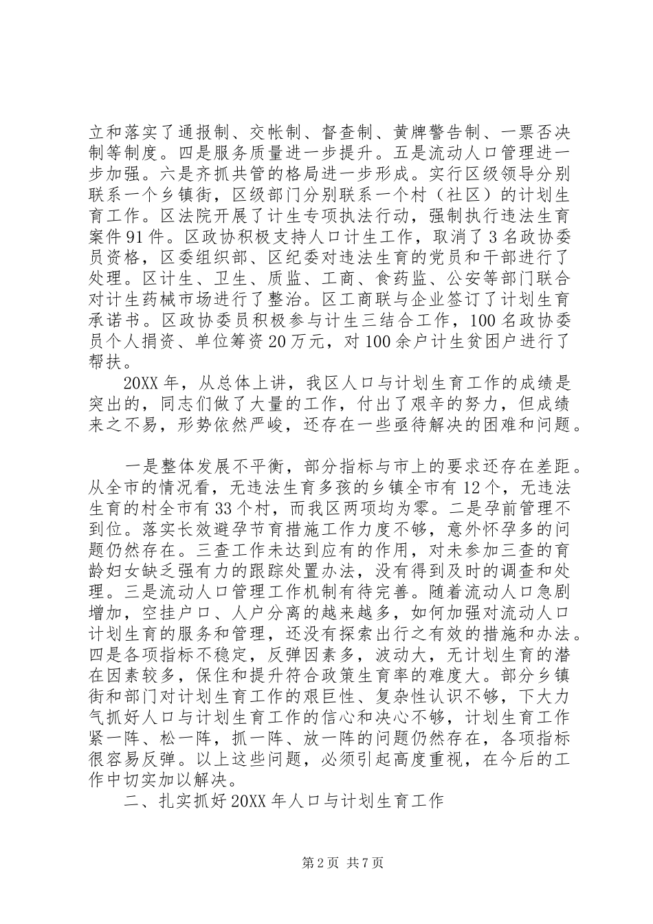 2024年区长在全区人口计生工作会上的致辞_第2页