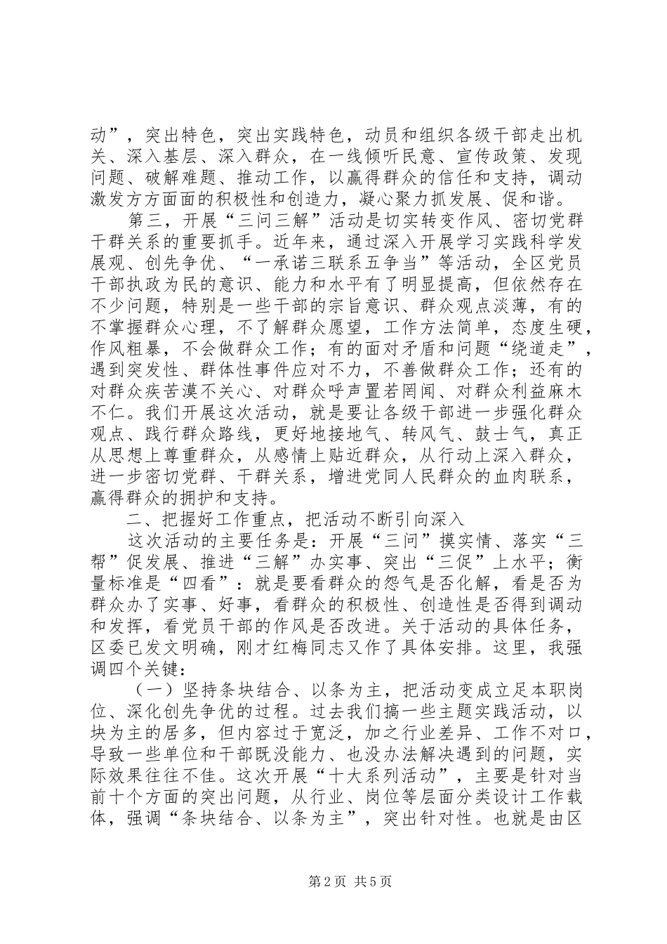 2024年区长在全区三问三解部署会讲话_第2页