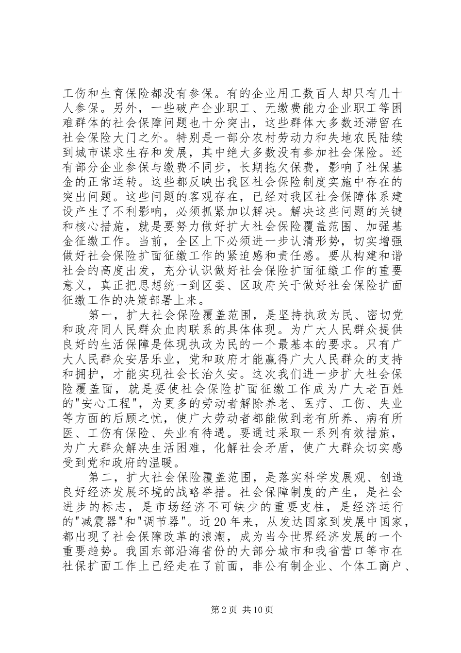 2024年区长在全区社会保险扩面征缴工作动员大会上的致辞_第2页