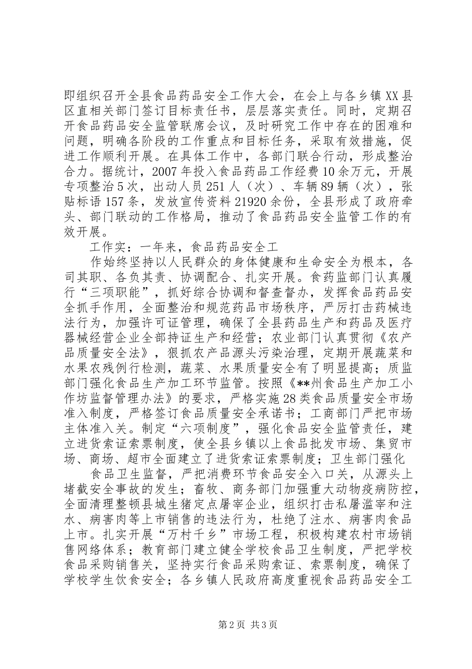 2024年区长在全区食品药品监管工作会上的致辞_第2页