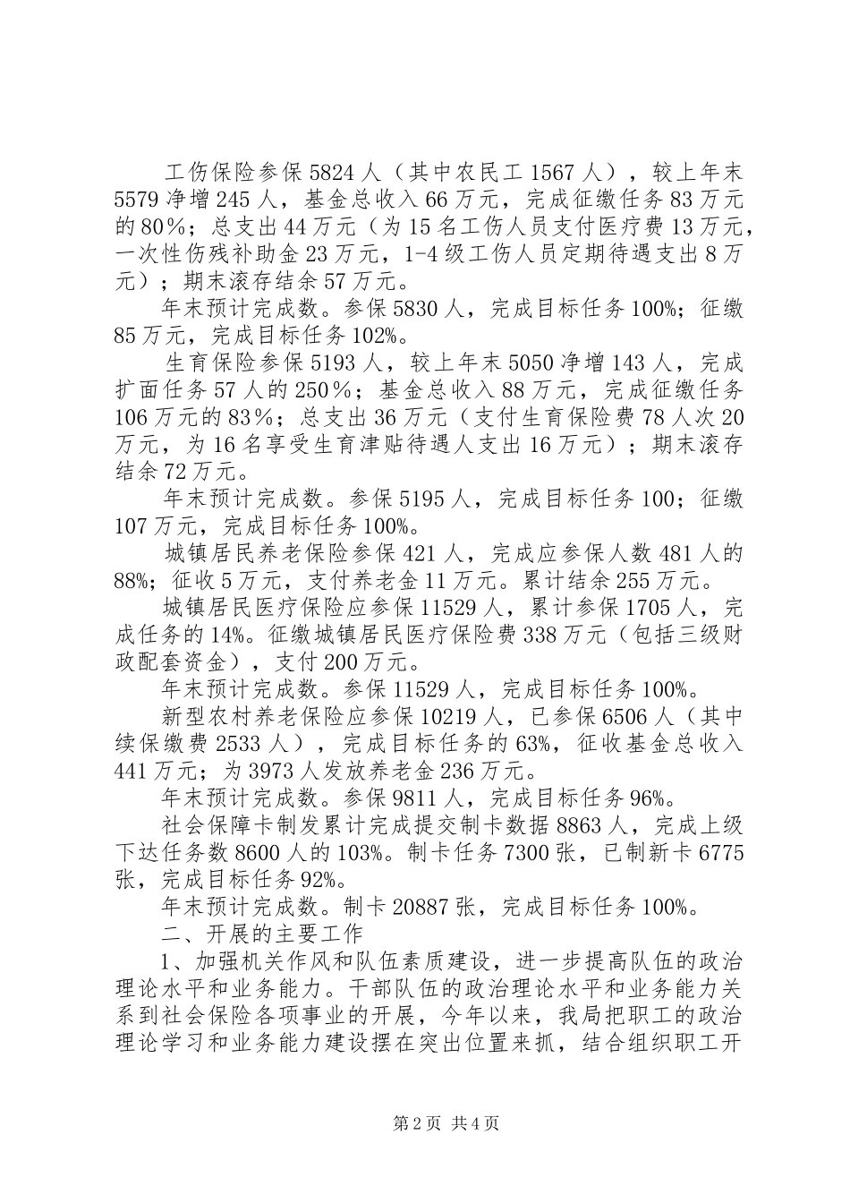2024年社保经办工作总结报告_第2页