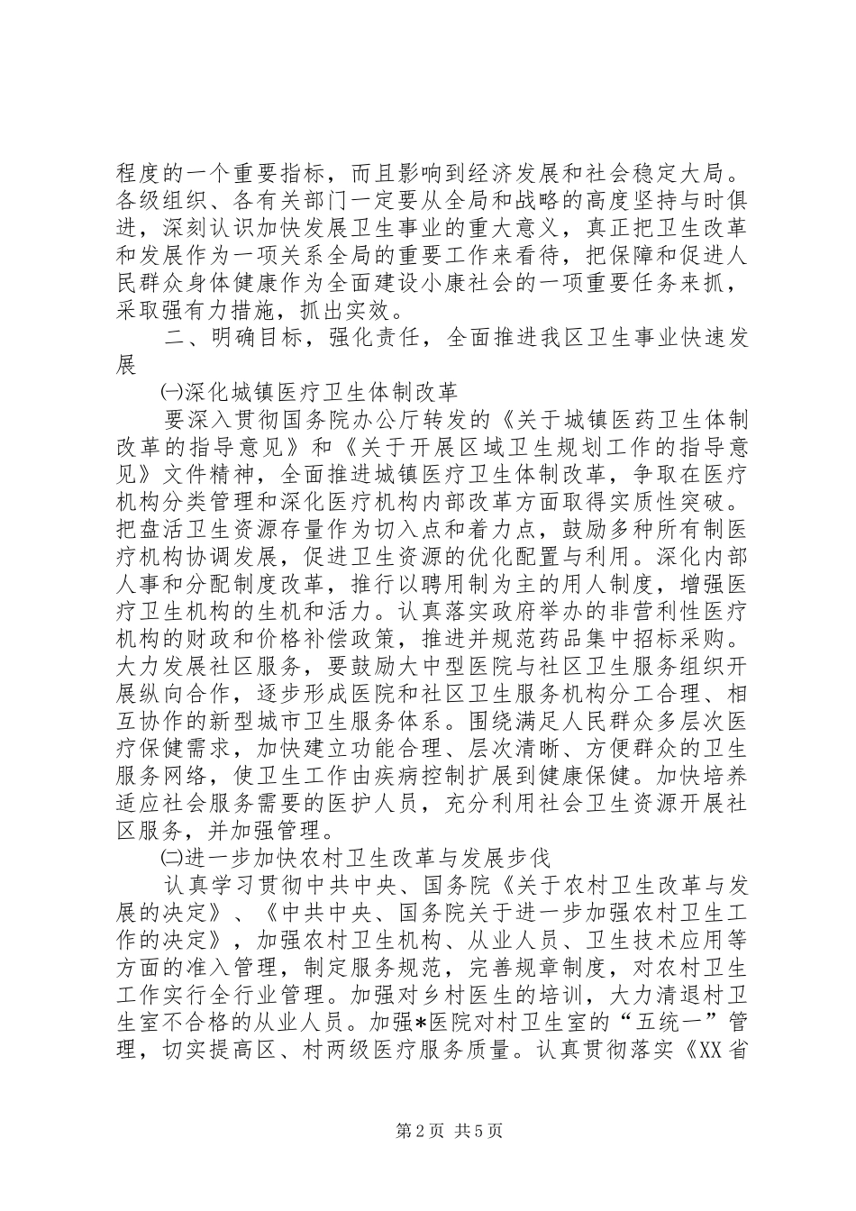 2024年区长在全区卫生工作会议上的致辞_第2页