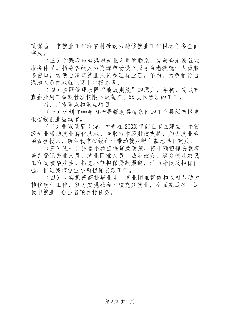 2024年社保就业科工作年度计划书_第2页