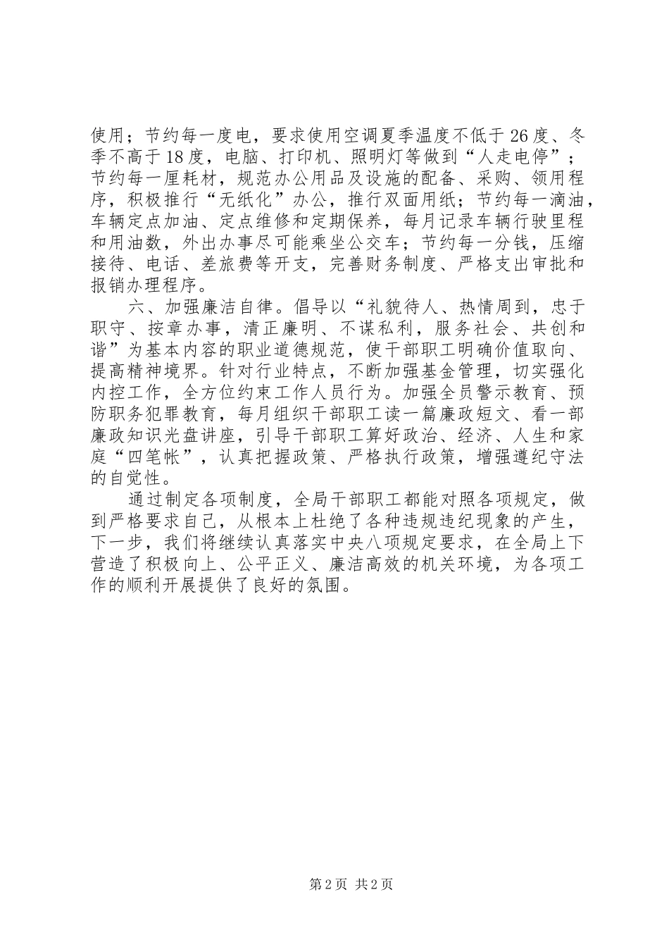 2024年社保局八项规定情况汇报_第2页