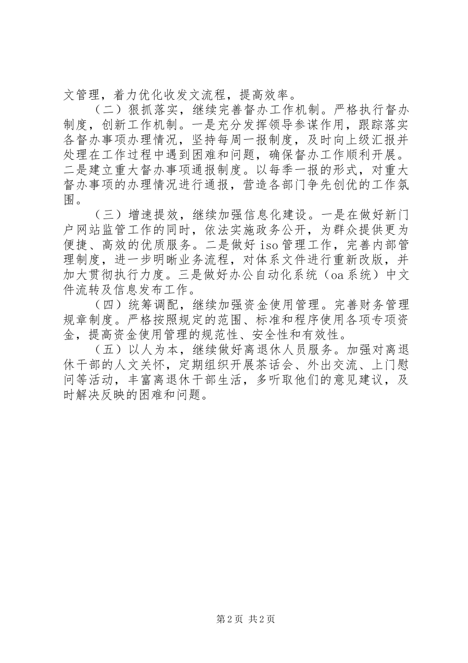 2024年社保局办公室工作思路_第2页