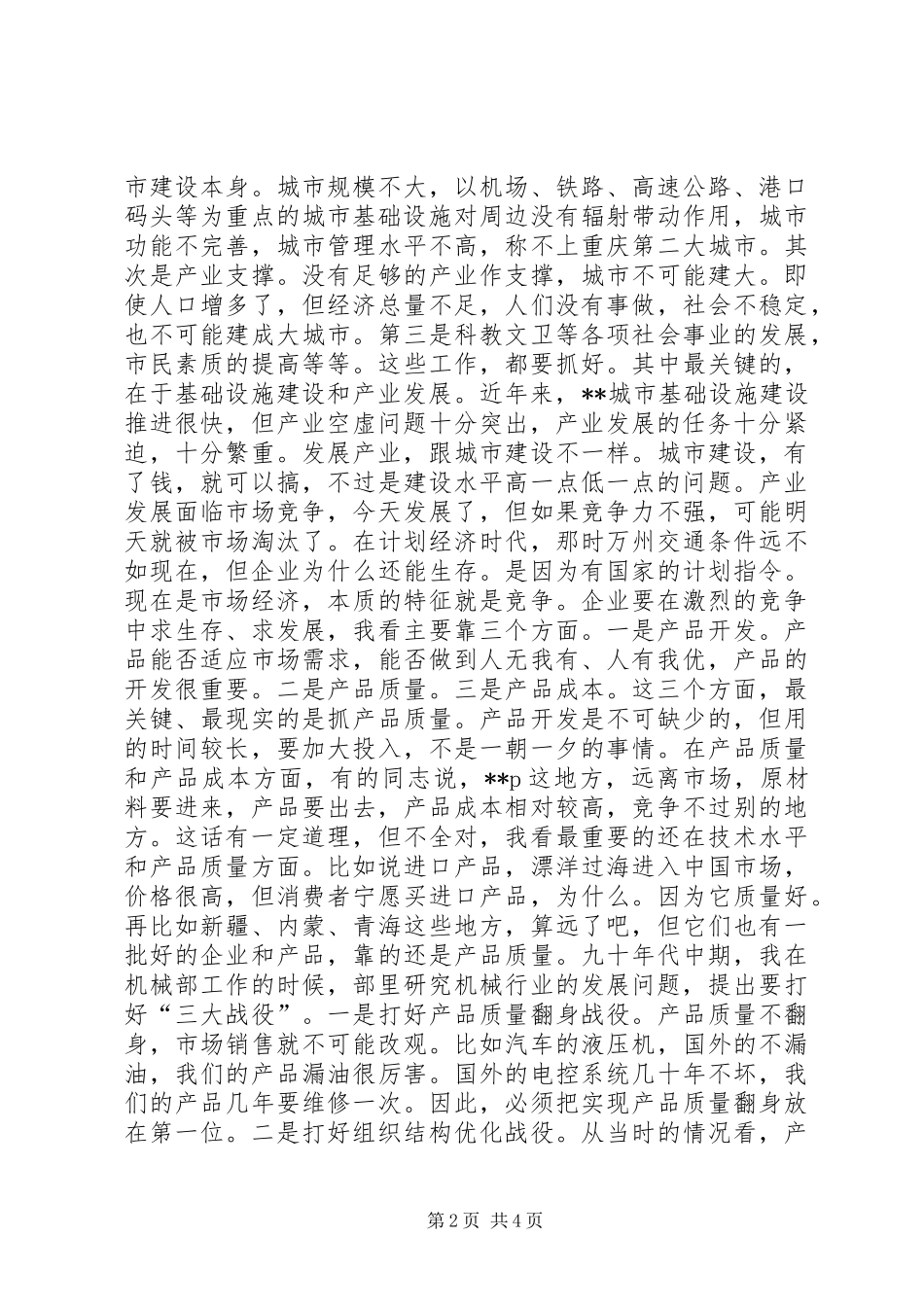 2024年区长在全区质量兴区活动动员大会上的致辞_第2页