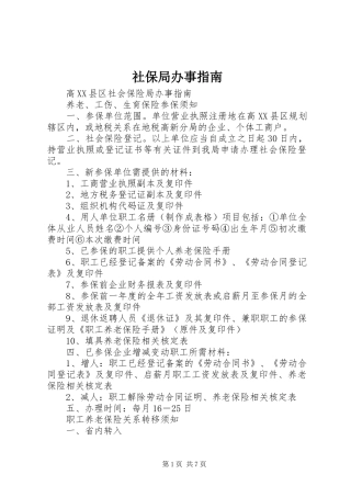 2024年社保局办事指南