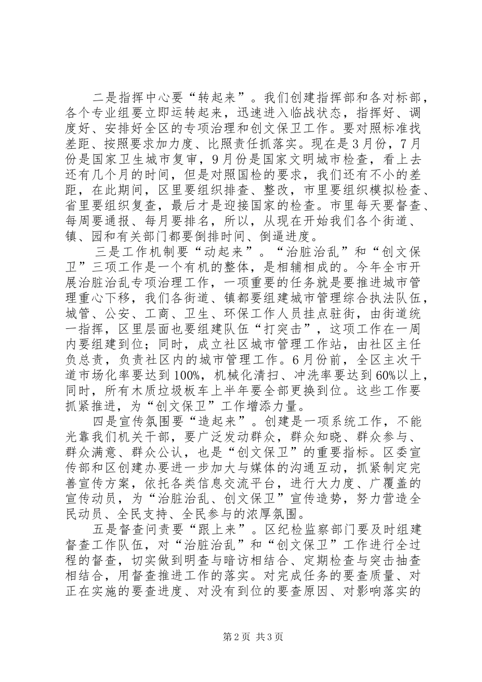 2024年区长在全区治脏治乱和争创文明城市会议上的致辞_第2页