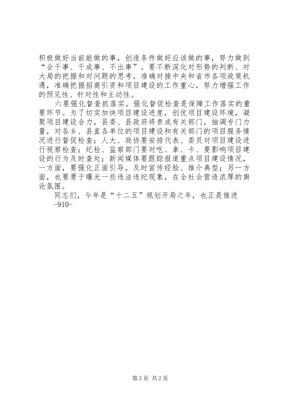 2024年区长在全区重点项目观摩会上的致辞_第2页