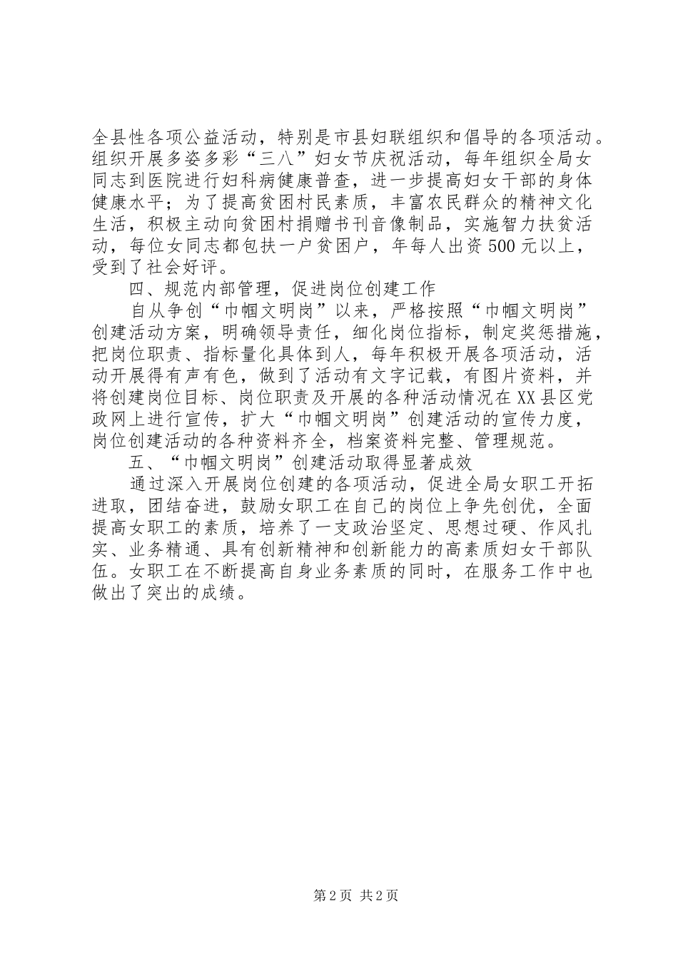 2024年社保局创巾帼文明岗总汇_第2页