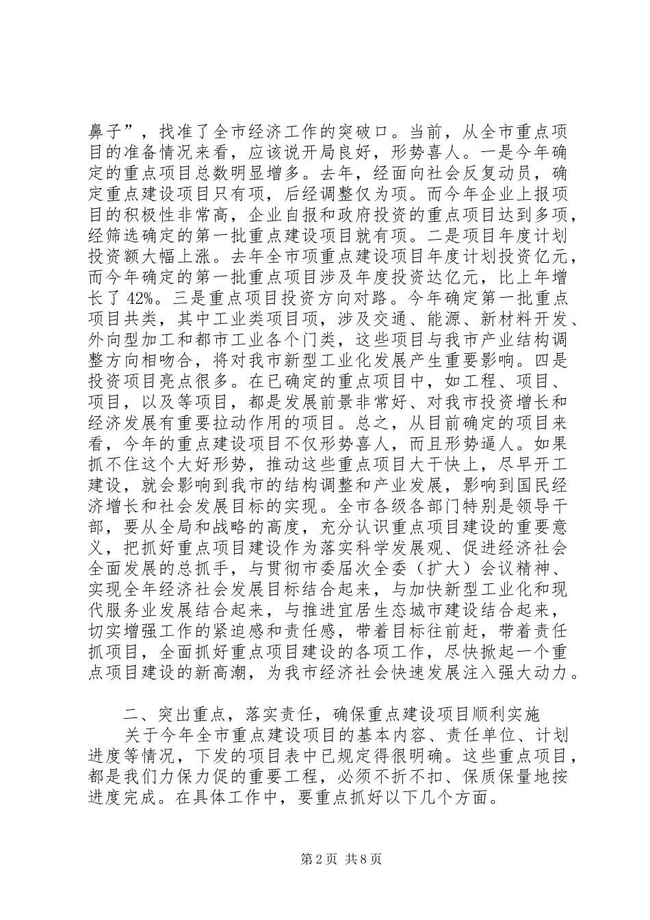 2024年区长在全区重点项目建设推进动员大会上的致辞_第2页