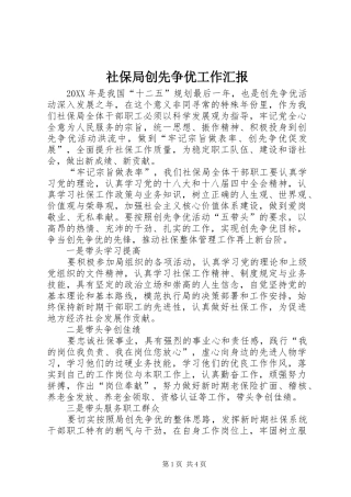 2024年社保局创先争优工作汇报