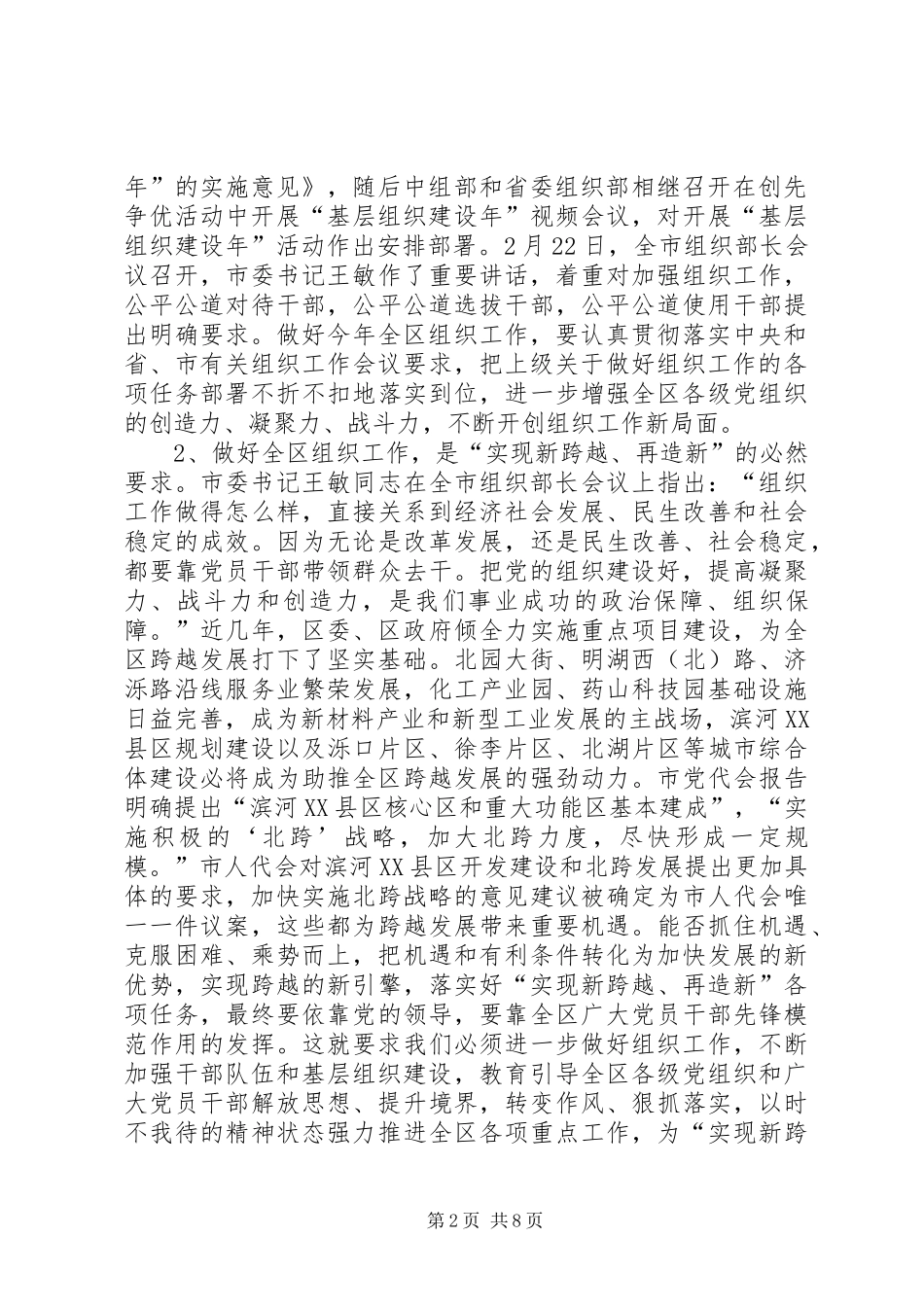 2024年区长在全区组织工作会致辞_第2页