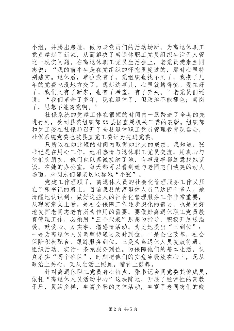 2024年社保局党委副书记事迹_第2页