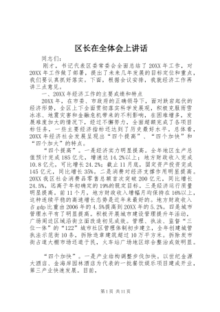 2024年区长在全体会上致辞