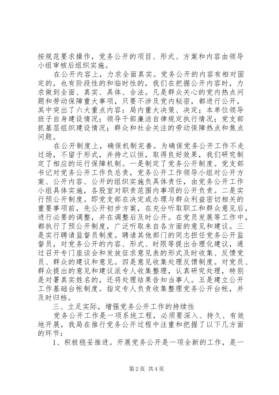 2024年社保局党务公开年终小结_第2页