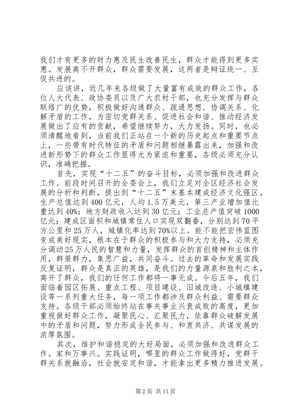 2024年区长在群众工作分析会致辞_第2页