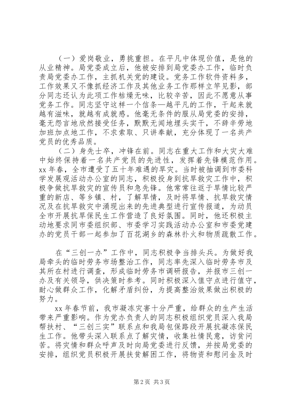 2024年社保局党员优秀事迹_第2页