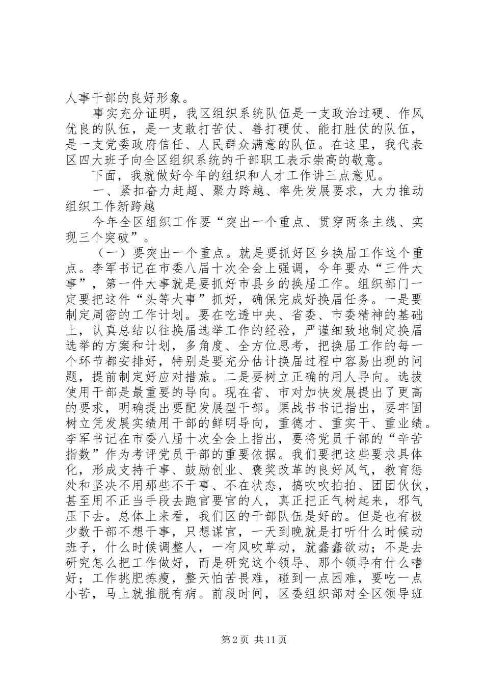 2024年区长在人才暨组织推介会致辞_第2页