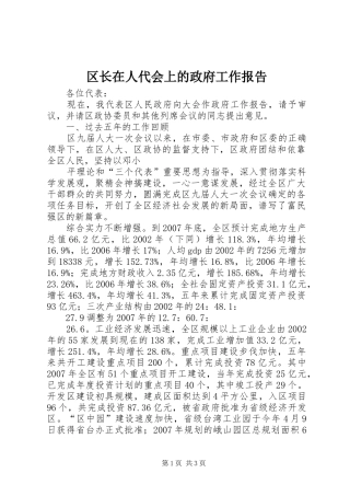 2024年区长在人代会上的政府工作报告