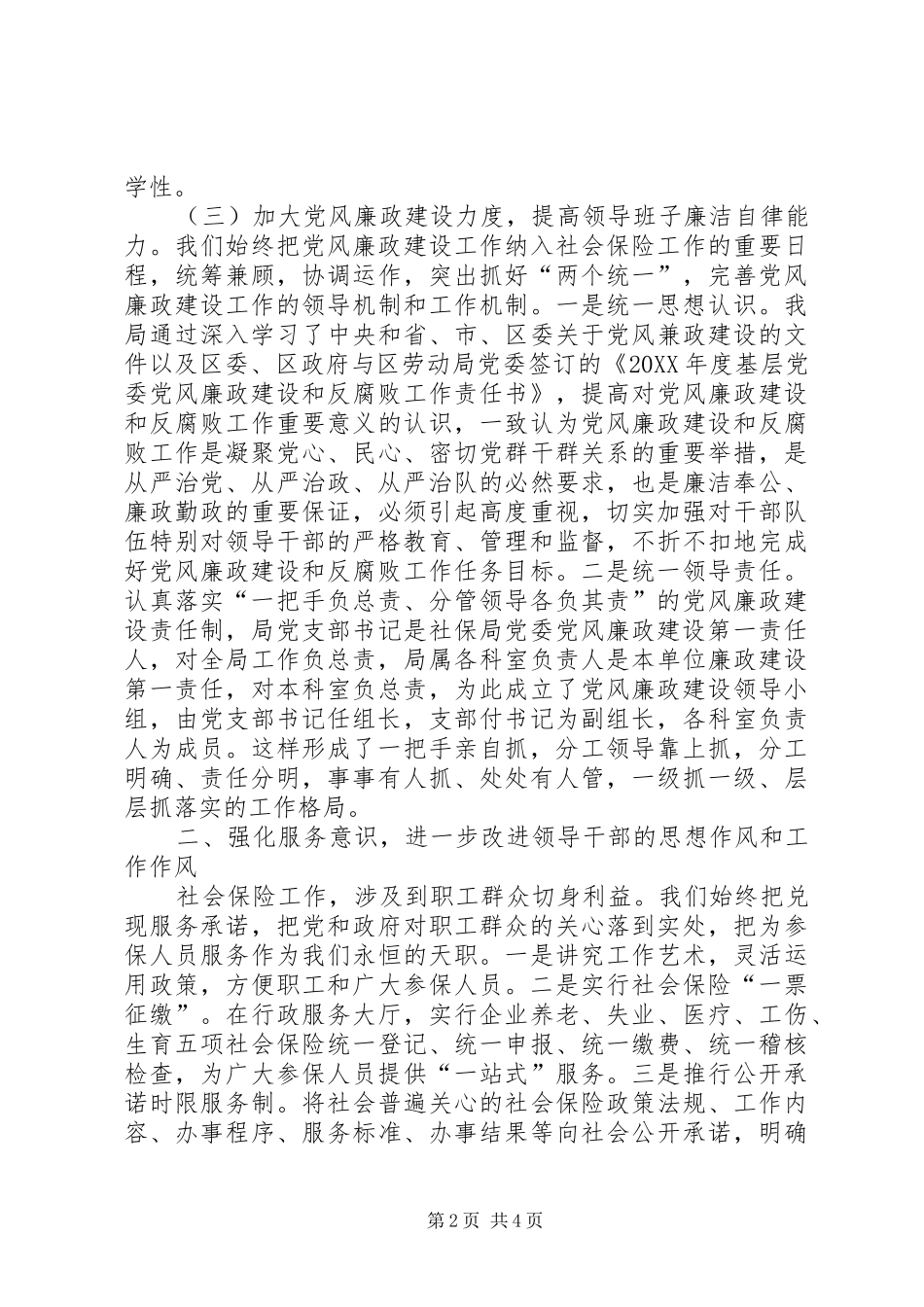 2024年社保局队伍建设工作汇报_第2页